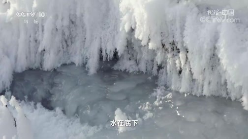 地理中国 《地理·中国》 20200417 “冷极”的奥秘 下
