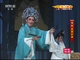 CCTV空中剧院 《CCTV空中剧院》 20160602 越剧《盘妻索妻·盘妻》精彩选场
