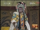 中国京剧音配像精萃 《中国京剧音配像精粹》 20130109 京剧《抗金兵》 1/2