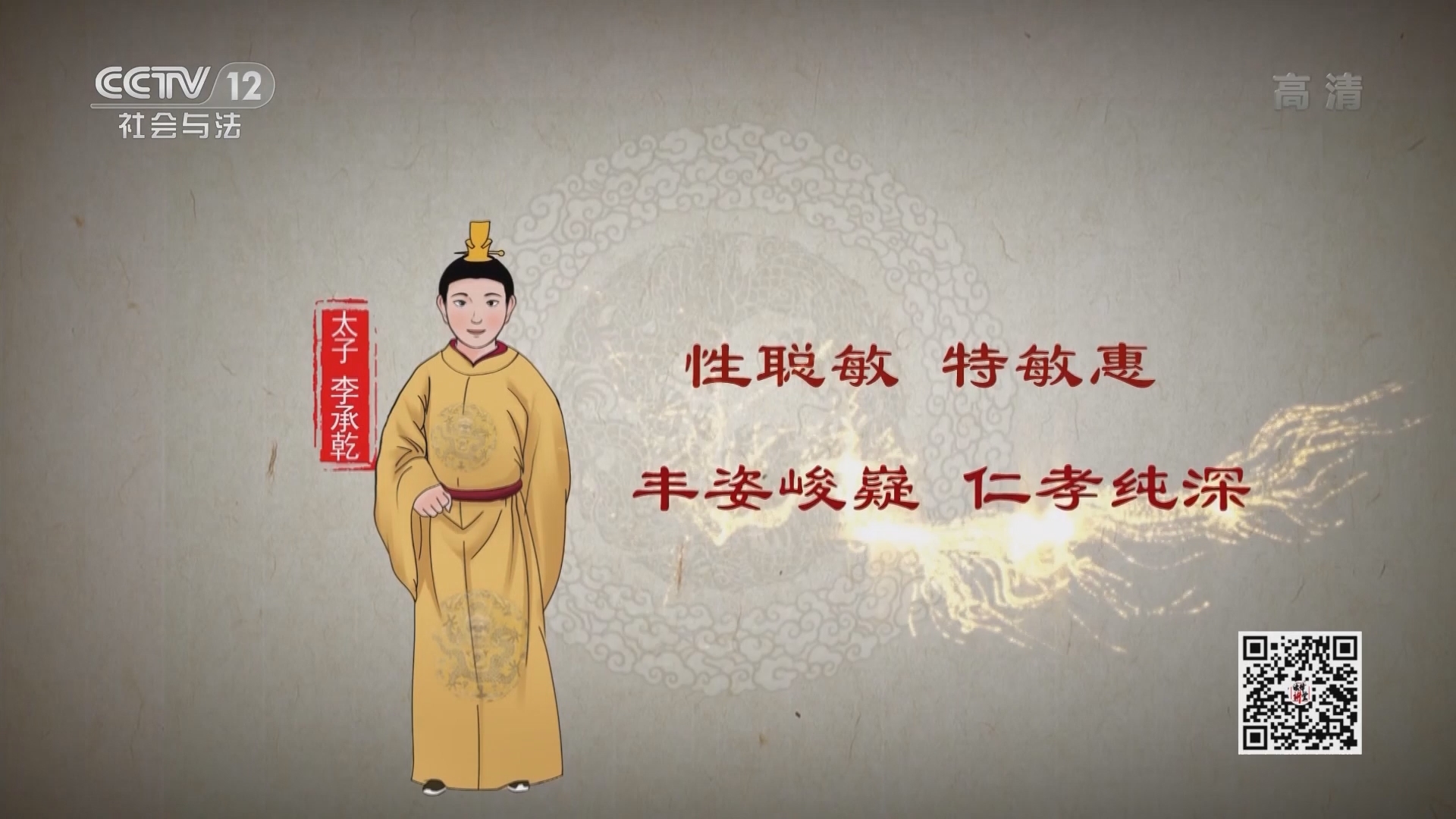 《法律讲堂(文史版)》 20211224 大唐继位风云（5）太子谋反被废