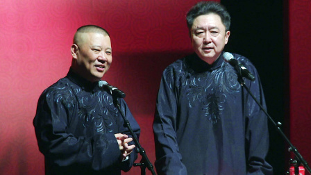 《电台风云》郭德纲 于谦