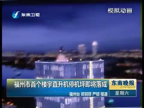 东南晚报 《东南晚报》 20140830