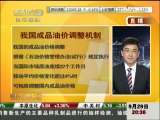 经济信息联播 经济信息联播 2009-09-29