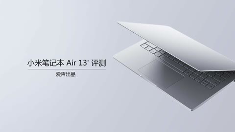 FView 爱否出品 | 小米笔记本评测