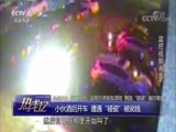 热线12 《热线12》 20180821