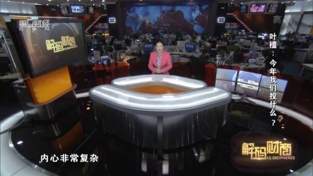 解码财商 叶檀 今年我们投什么? 160503