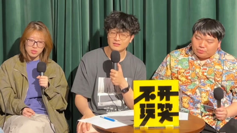 猫头鹰喜剧&middot;精选 不开玩笑：一代人有一代人的形象管理
