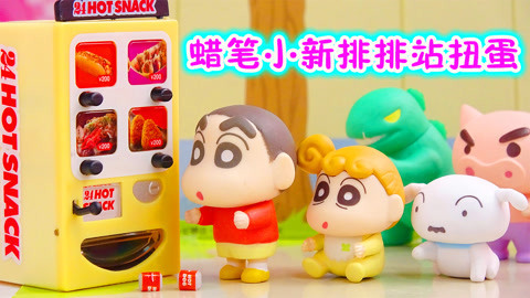 蜡笔小新排排站扭蛋玩具