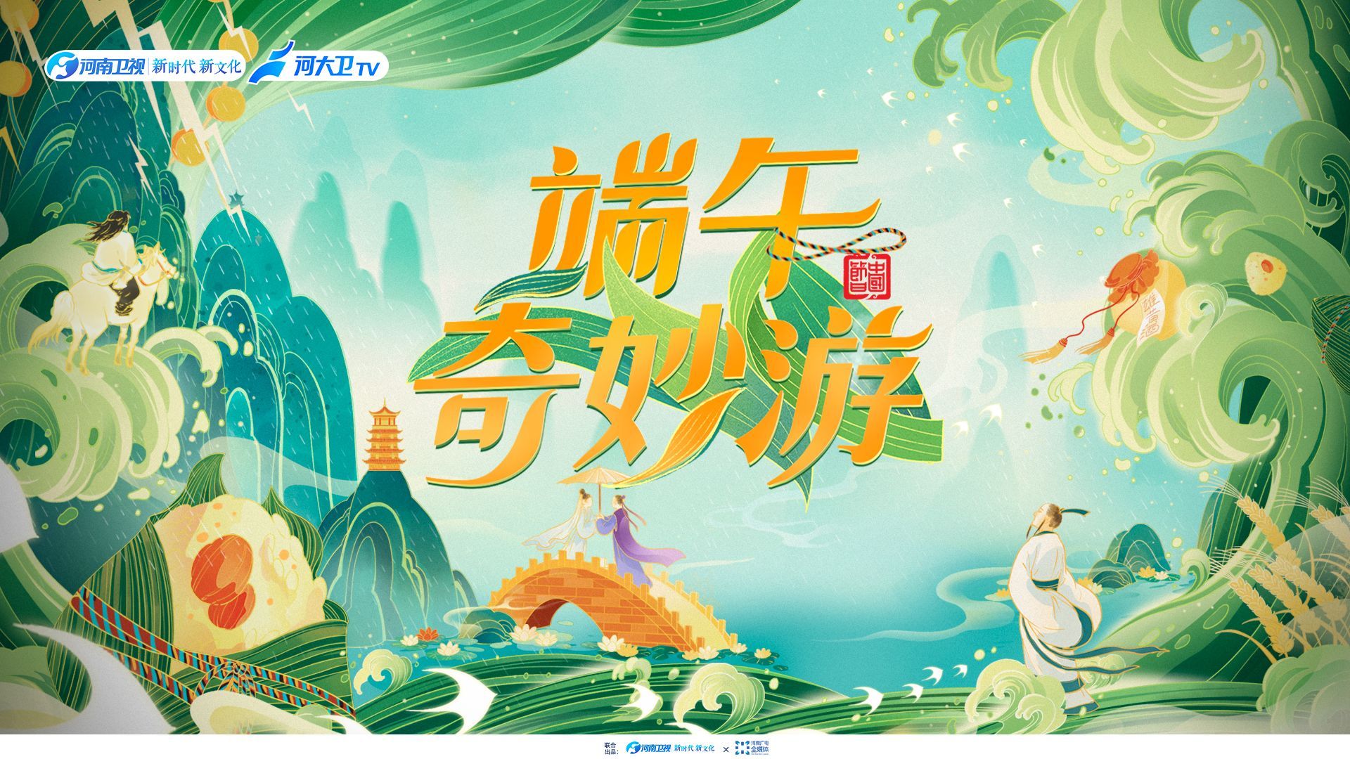 2024端午奇妙游 看端午奇妙游感受节日韵味
