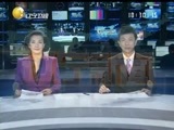 辽宁新闻 《辽宁新闻》 20141004