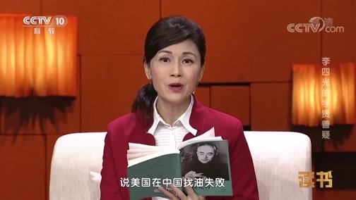 读书 《读书》 20190514 王静 《李四光传》 李四光的学贵善疑