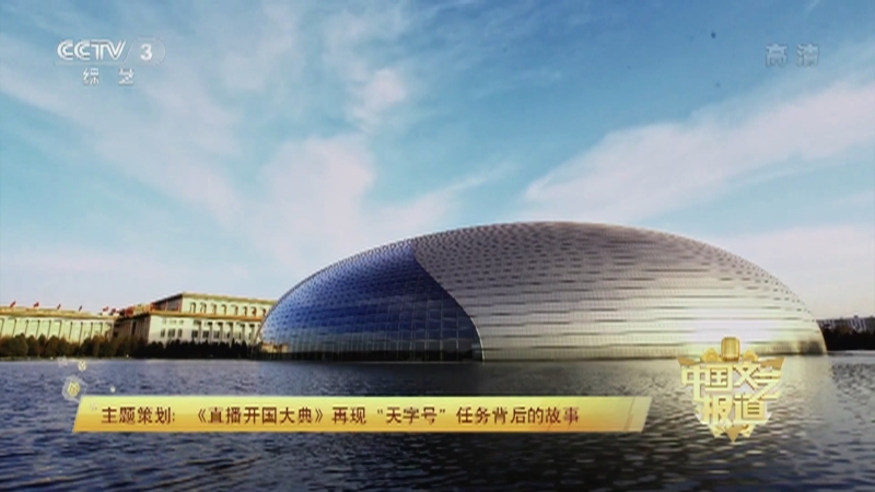 《中国文艺报道》 20210928