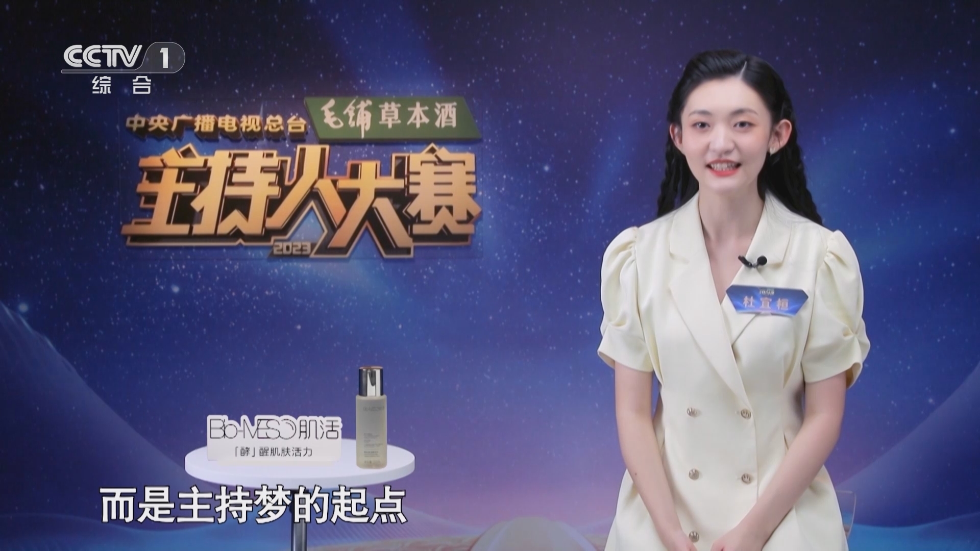 中央广播电视总台2023主持人大赛 《2023主持人大赛》 20231029