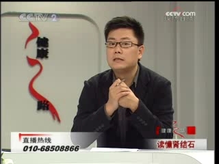 健康之路 读懂肾结石