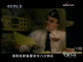 军事纪实 库尔斯克号沉没之谜（上）