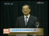 海峡两岸 [视频]连战称两岸应协商政治议题