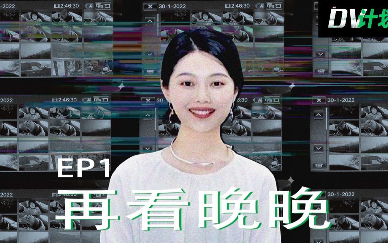 DV计划 姜思达谈网络暴力