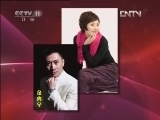CCTV空中剧院 《CCTV空中剧院》 20121010 历届青京赛获奖演员联合展演 京剧《白蛇传》（访谈）