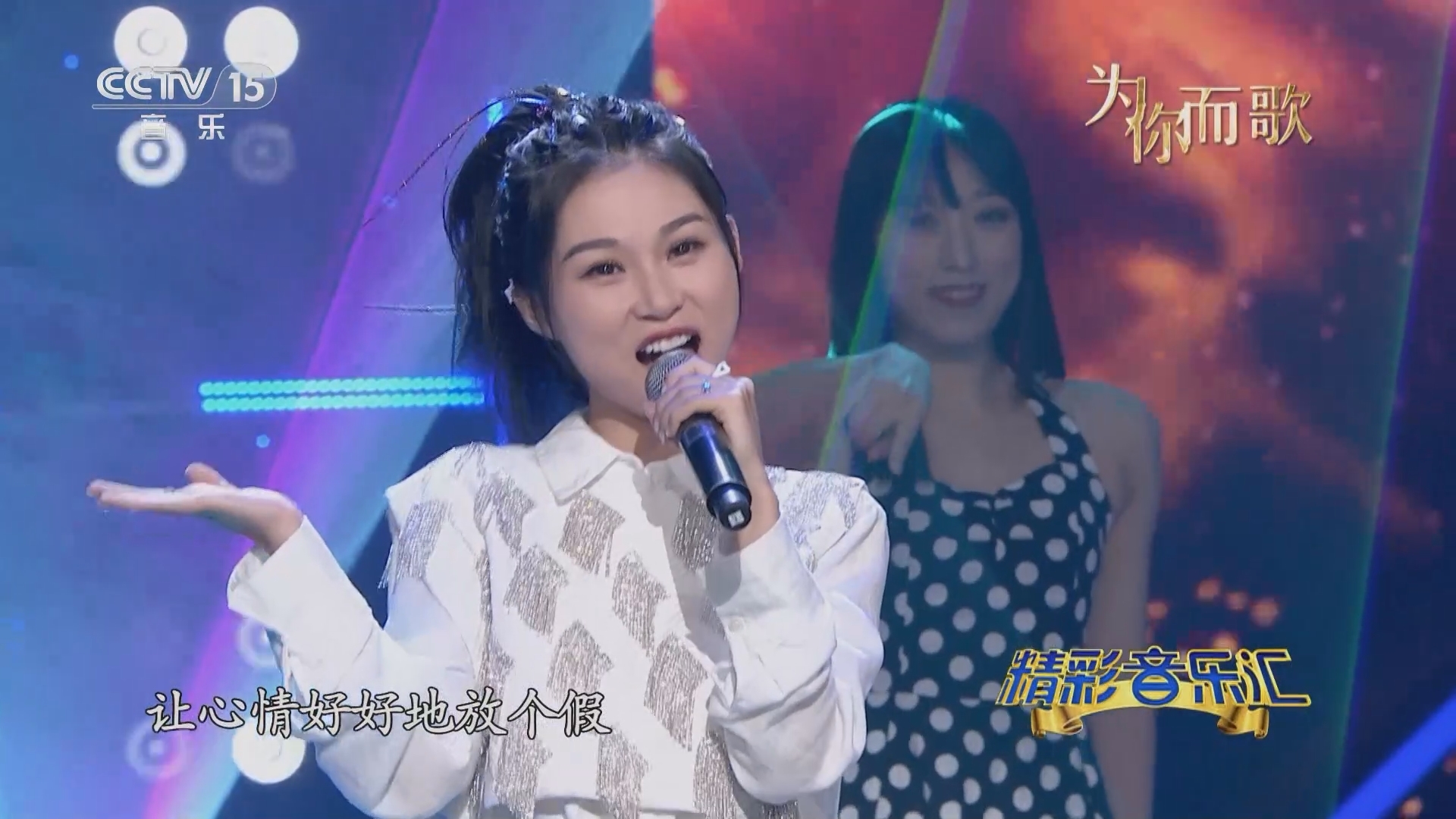 精彩音乐汇 《精彩音乐汇》 20240111