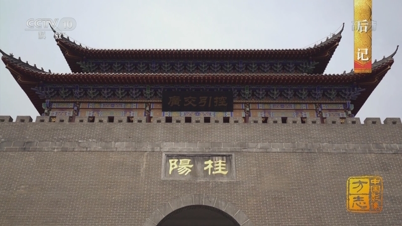 中国影像方志 《中国影像方志》 第717集 湖南桂阳篇