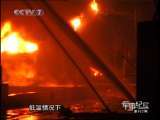 军事纪实 “兰化”大爆炸救援纪实