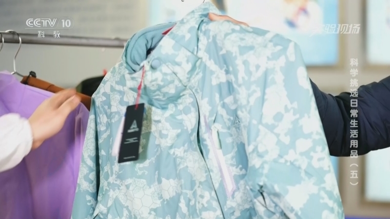《实验现场》 20260130 科学挑选日常生活用品(五)