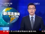 新闻直播间 《新闻直播间》 20141228 01:00