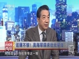 海峡两岸 《海峡两岸》 20170529