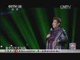 民歌&middot;中国 《民歌中国》 20140906