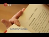 百姓故事汇 《百姓故事汇》 20150501 催眠大师秘闻实录