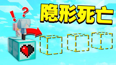 时空小涵我的世界 第一季 模组怪物跑酷大乱斗，隐形方块跑酷菜鸟能挑战吗？