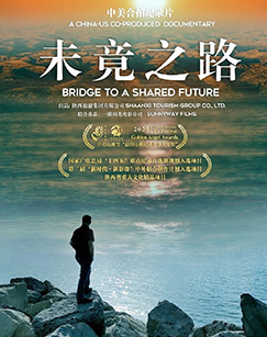 未竟之路 海报
