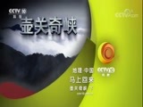 地理中国 《地理中国》 20180106 壶关奇峡（下）