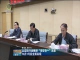 青海新闻联播 《青海新闻联播》 20170918