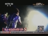 精彩音乐汇 《精彩音乐汇》 20140415 跟唱吧
