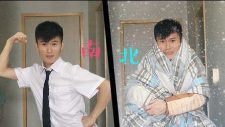 软软的秀 你所不知道的南北差异 16