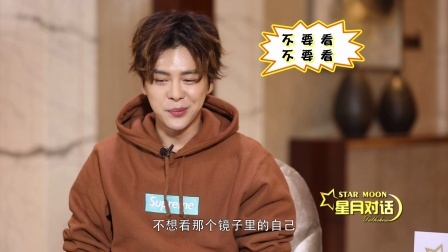 星月对话 徐海乔讲述心酸见组往事 不立人设不贴标签