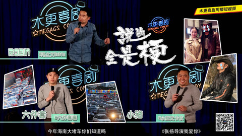 说的全是梗 女文青成导演惧怕物种 叛逆00后春节竟希望父母双亡