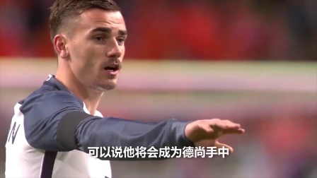 世界杯星闻 格里兹曼介绍