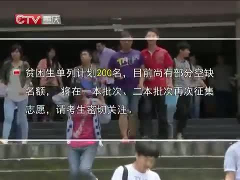 重庆新闻联播 《重庆新闻联播》 20140716