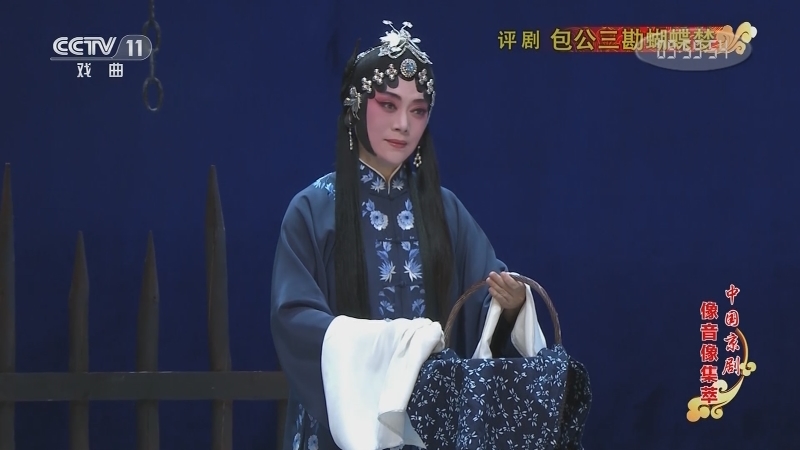 《中国京剧像音像集萃》 20210114 评剧《包公三勘蝴蝶梦》
