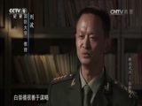 《真相》 20151130 解放武汉——张轸起义