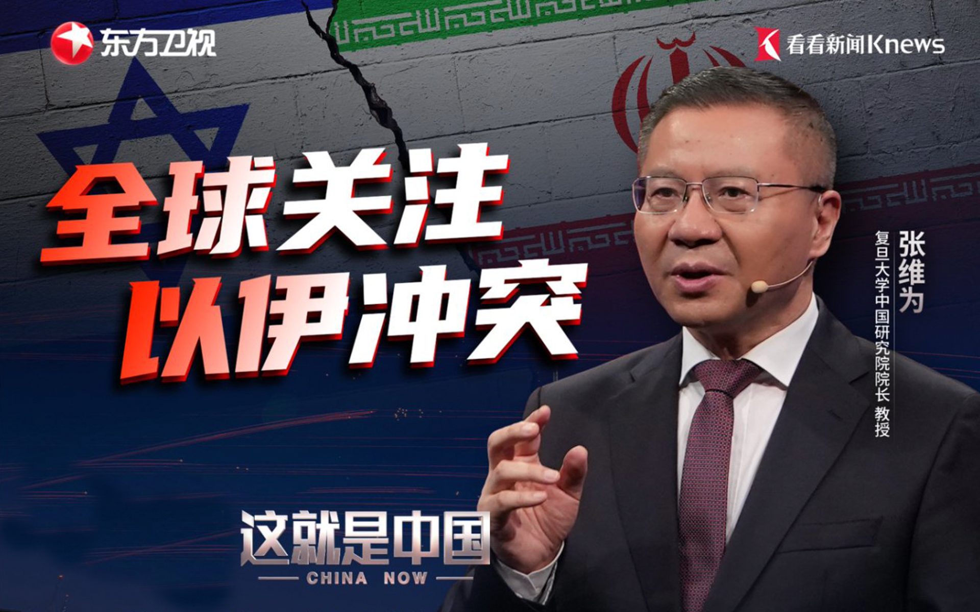 这就是中国 全球关注以伊冲突
