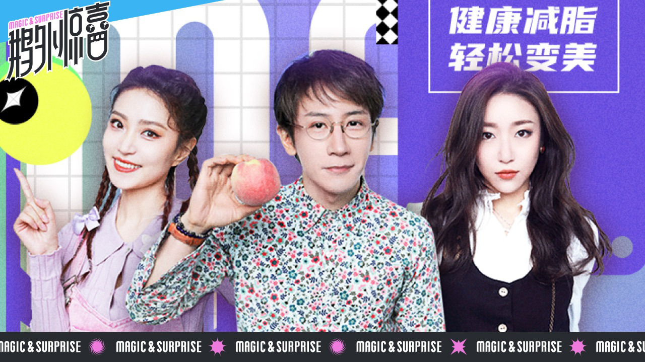 鹅外惊喜 第28期：刘谦变鸽子魔术揭秘
