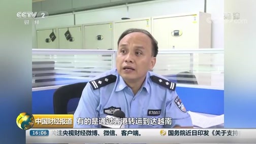 中国财经报道 《中国财经报道》 20181123 16:00