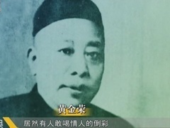 经典传奇 历史有真相 黄金荣离婚内幕