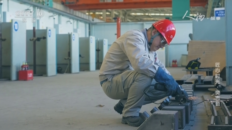 《人物·故事》 20260327 匠心时光·樊志勤