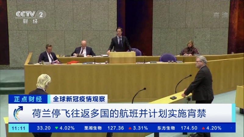 《正点财经》 20210122 11:00