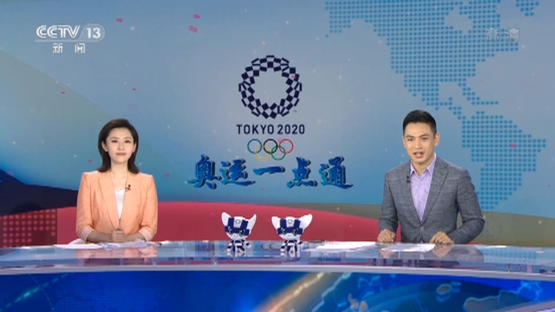 《奥运一点通》 20210725