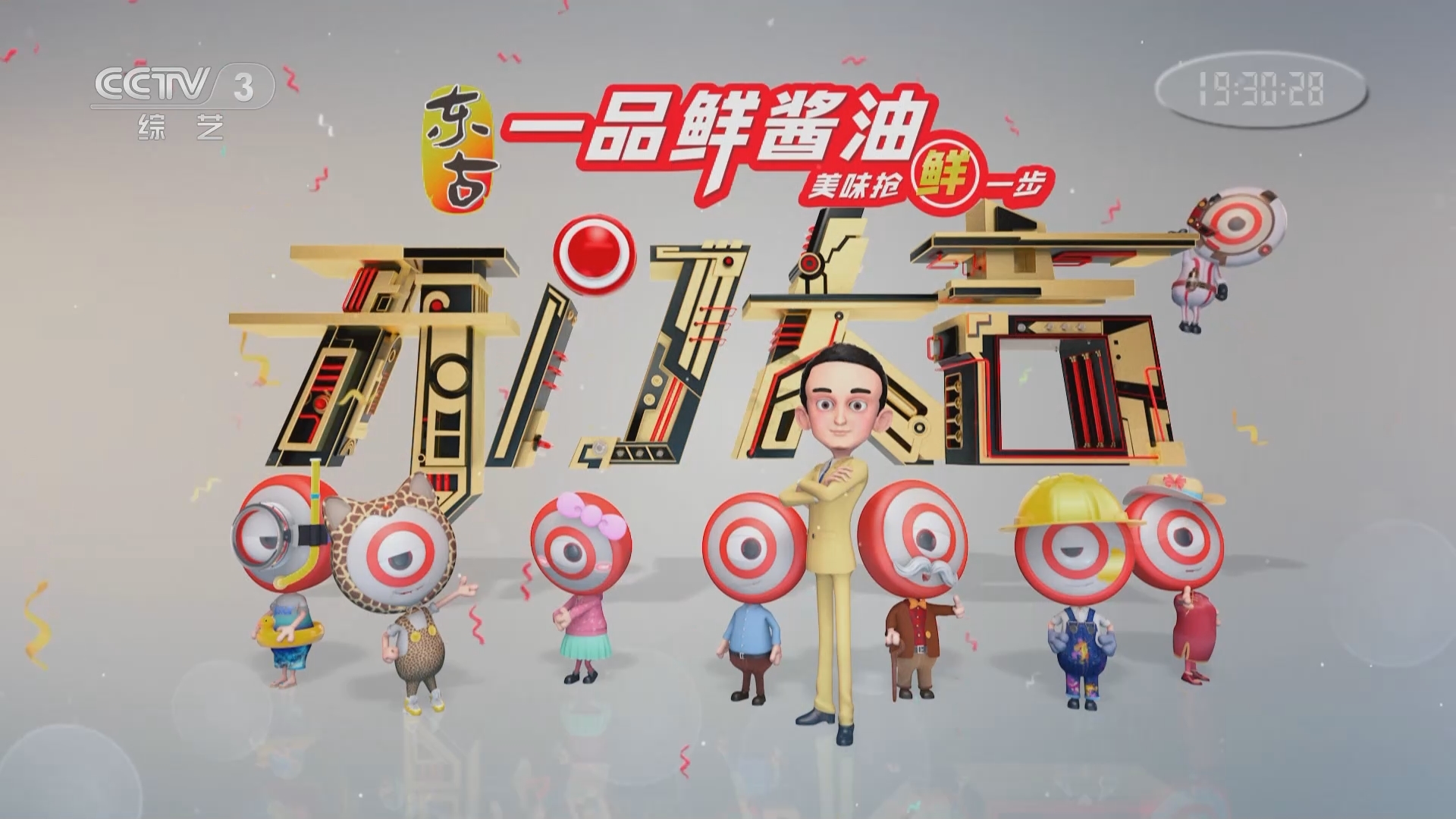 开门大吉 《开门大吉》 20220214